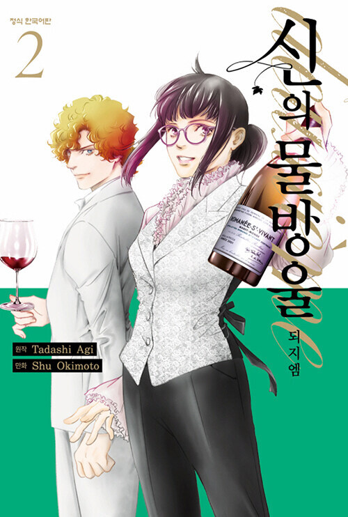 신의 물방울 deuxieme 1,2권(완결) 정발_1.jpg