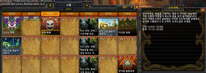 와우 내부 전쟁 이번주 정보 - 6월 1주차_2.png