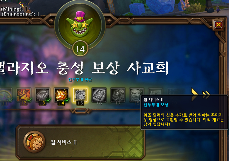 와우 내부 전쟁 이번주 정보 - 6월 1주차_4.png