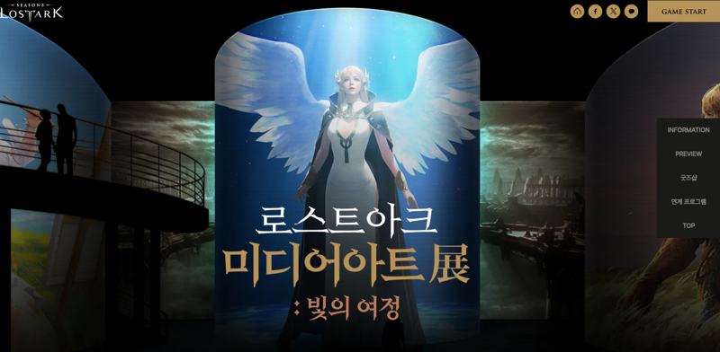 [로아] 로스트아크 미디어아트 展: 빛의 여정_2.png