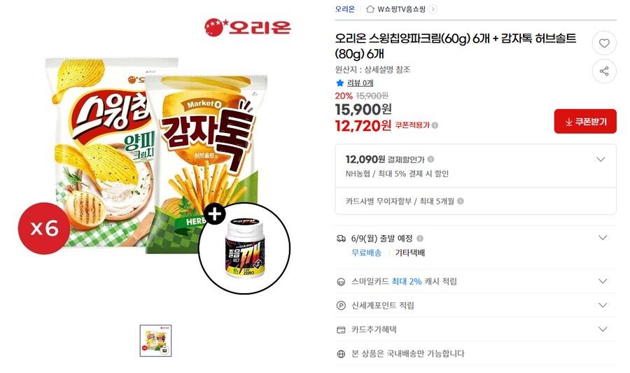 [G마켓] 스윙칩양파크림 + 감자톡허브솔트 12봉 (12,090원 / 무배)_1.png
