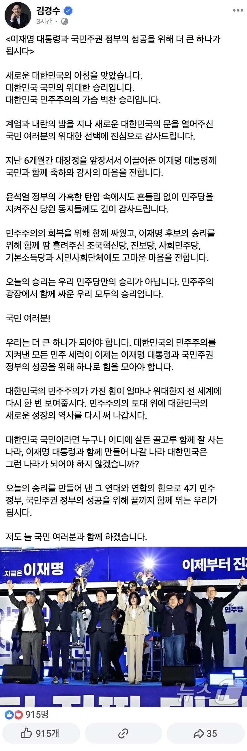 김경수) 새로운 대한민국의 아침. 민주주의의 가슴벅찬 승리_1.jpg