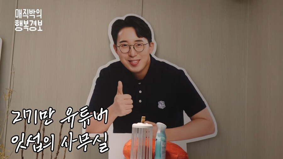 유튜브) 친분있는 유튜버 과거 세탁해주는 매직박_1.png