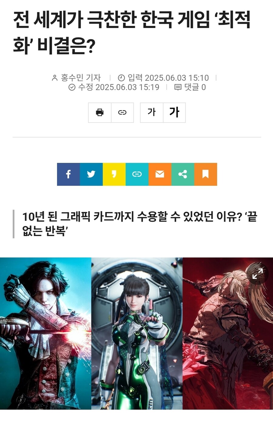 전세계가 극찬한 한국 게임 '최적화' 비결은?_1.jpg