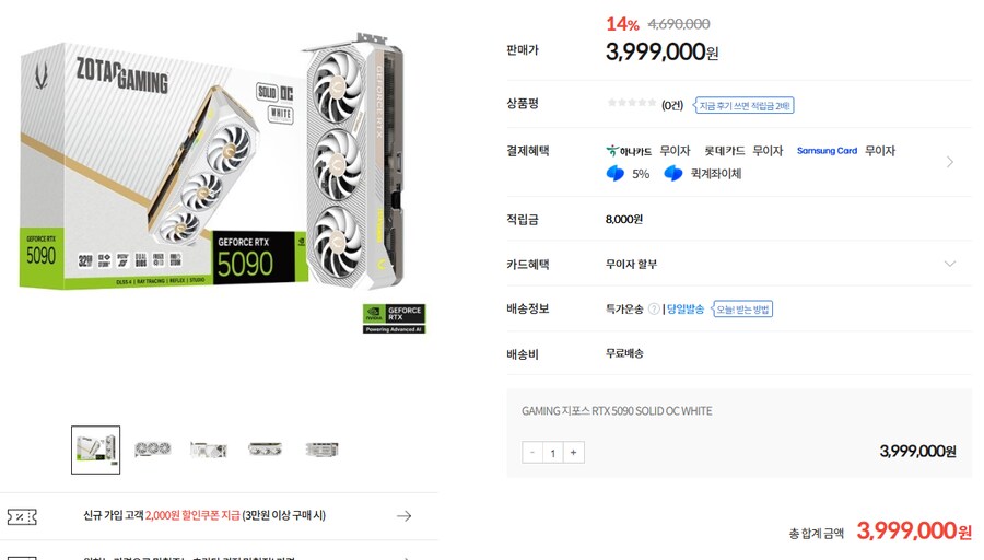 [컴퓨존] RTX5090 SOLID OC WHITE 3,990,000원_1.png