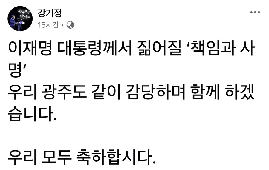 강기정) 이재명 대통령께서 짊어질 책임과 사명 우리 광주도 같이 감당하겠습니다_1.jpg