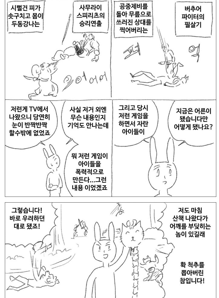 폭력적인 게임을 하며 자란 사람의 최후_1.jpg