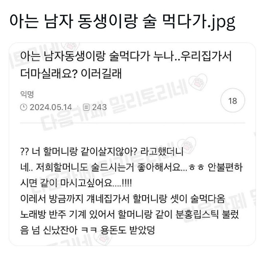??:"누나 우리집 가서 좀 더 마실래요?"