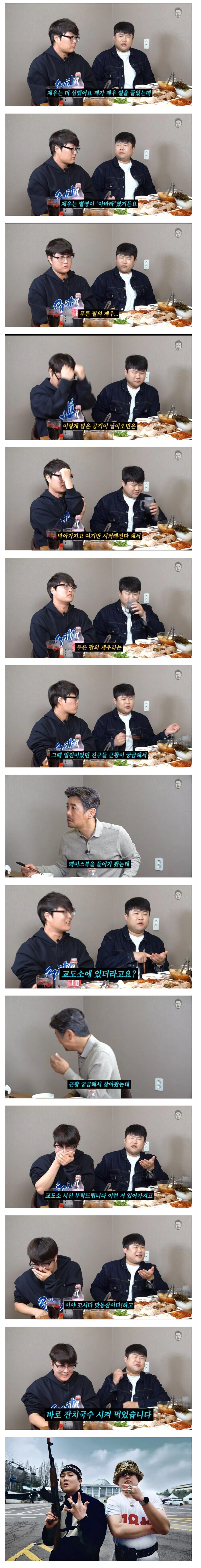 학창시절 자신을 괴롭혔던 일진의 근황을 찾아본 개그맨_1.jpg