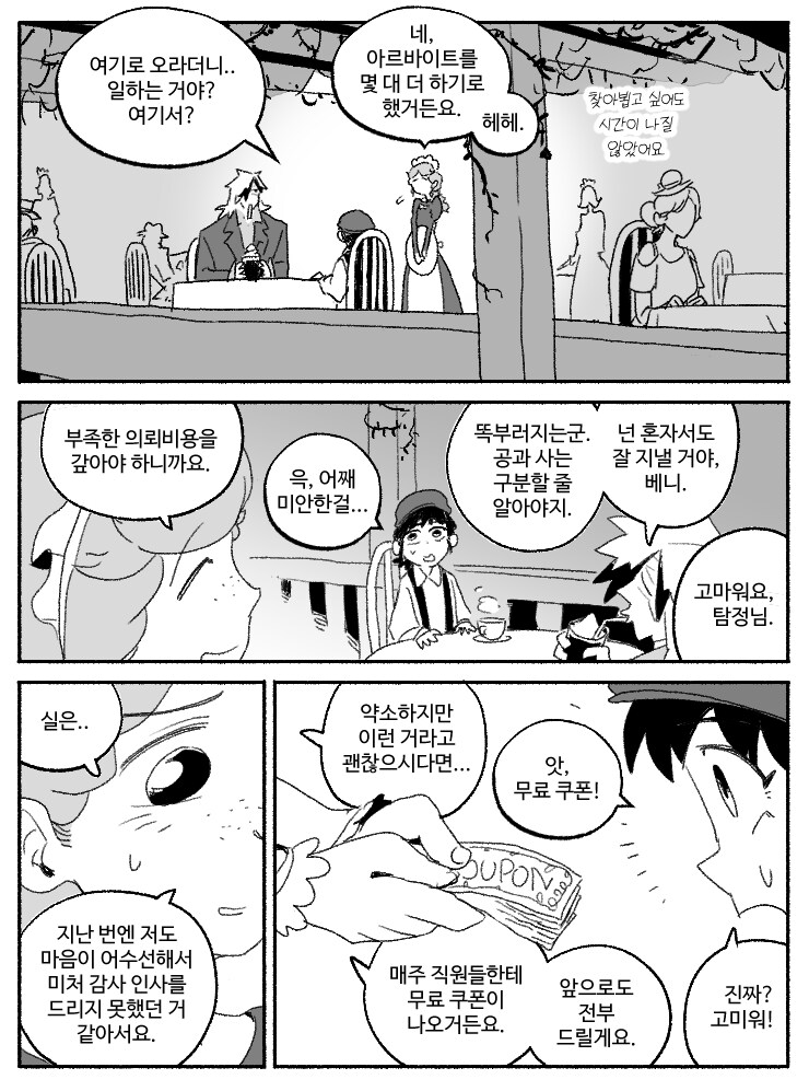 창작)암흑탐정 만화_8(완).manhwa_2.png