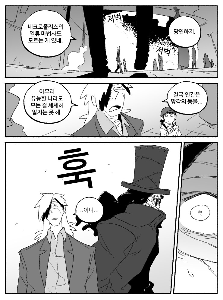 창작)암흑탐정 만화_8(완).manhwa_6.png