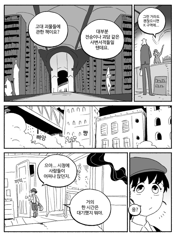 창작)암흑탐정 만화_8(완).manhwa_14.png