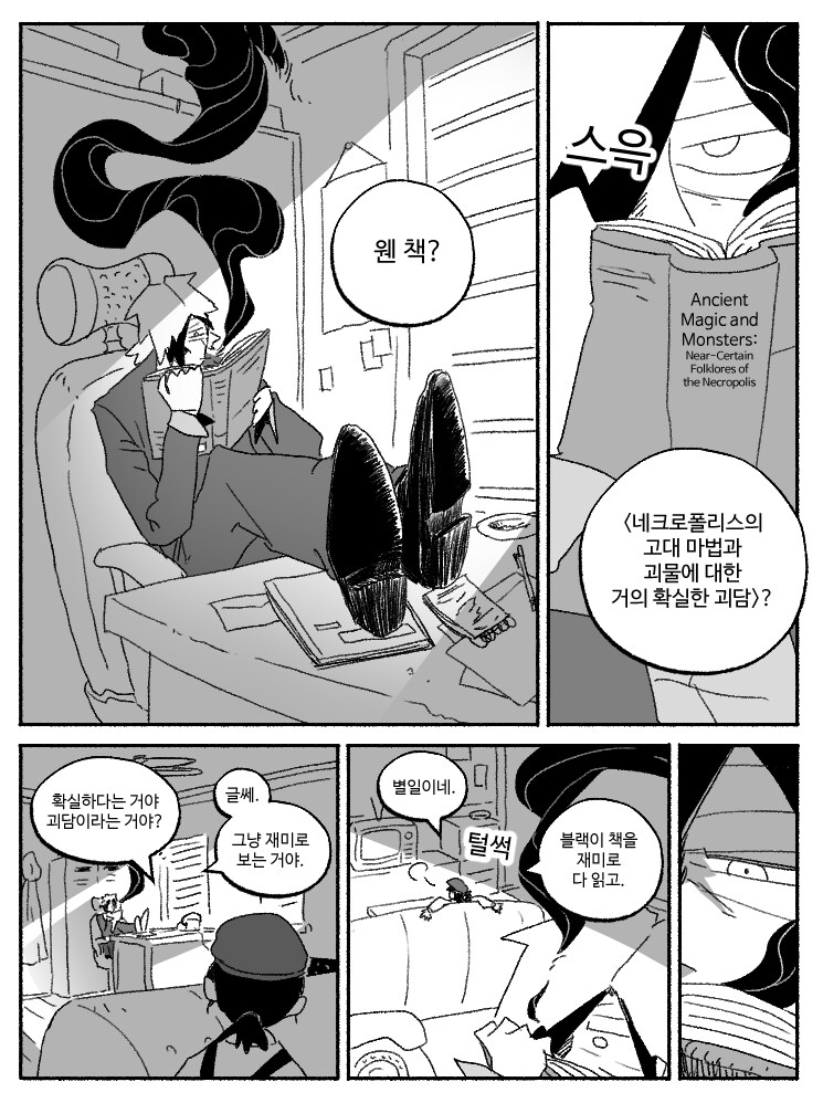 창작)암흑탐정 만화_8(완).manhwa_15.png