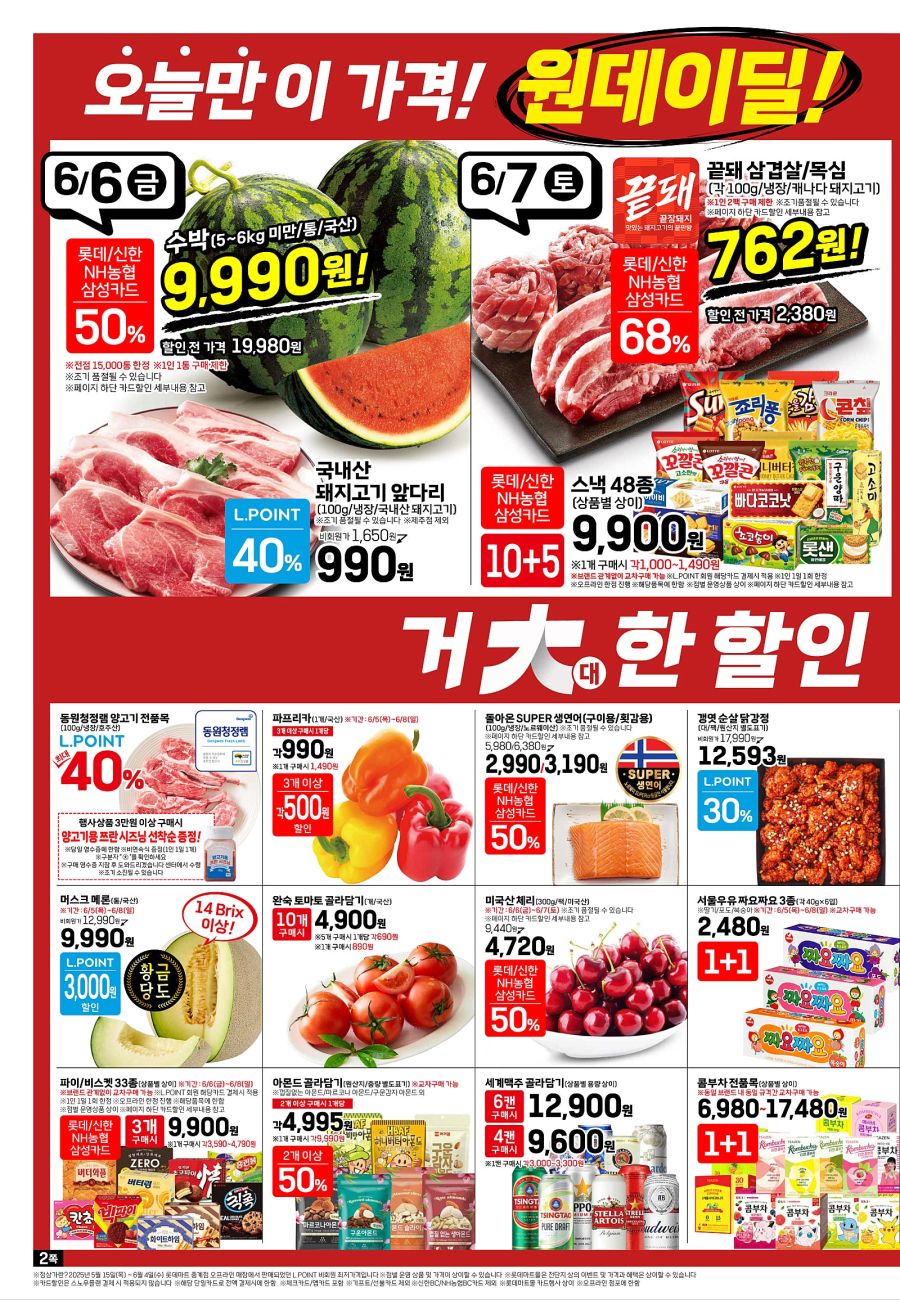 [대형마트] 홈플러스&롯데마트&이마트 이번주 전단행사 (6/5~11)_12.jpg