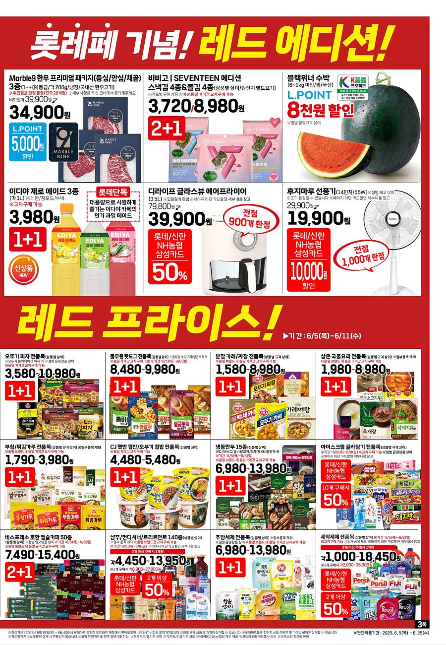 [대형마트] 홈플러스&롯데마트&이마트 이번주 전단행사 (6/5~11)_13.jpg