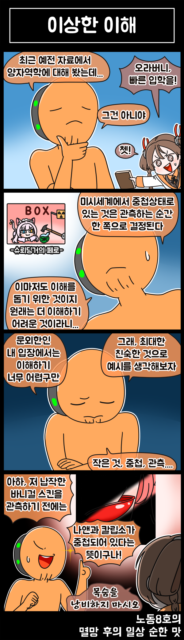 라스트오리진 멸망 후의 일상 순한 맛 59화_1.png