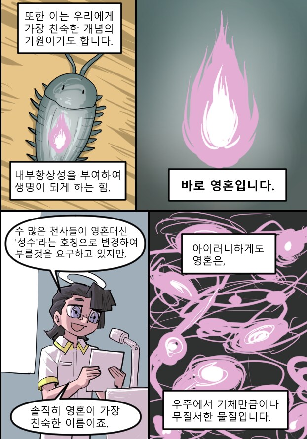 로어마스터 코믹스 27화(헬테이커 팬만화)_4.png