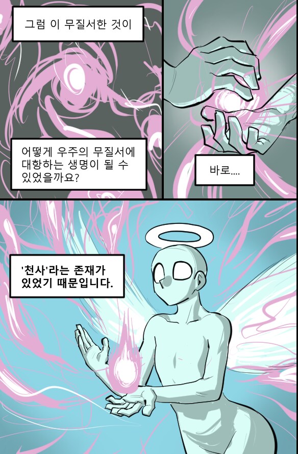 로어마스터 코믹스 27화(헬테이커 팬만화)_5.png