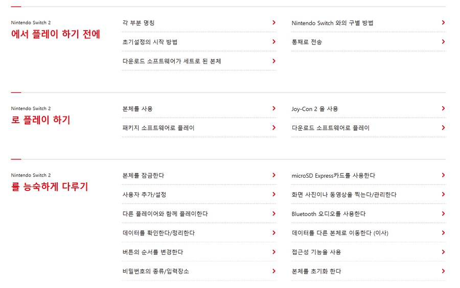 한국닌텐도, 닌텐도 스위치 2 한국어 서포트 페이지 공개 및 최신 업데이트 내용_2.png