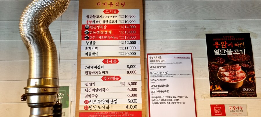 새마을식당 열탄불고기_3.jpg