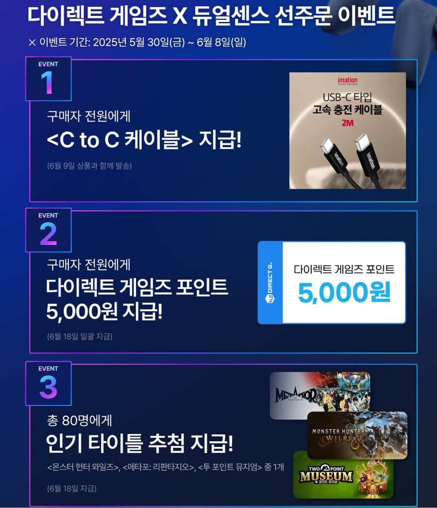 [다이렉트게임즈] 듀얼센스 선주문 이벤트_1.png