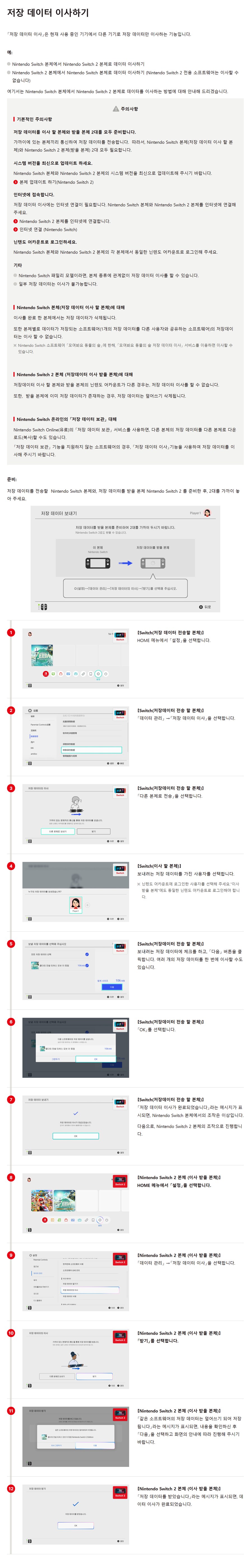 한국닌텐도, 닌텐도 스위치 2 한국어 서포트 페이지 공개 및 최신 업데이트 내용_5.png