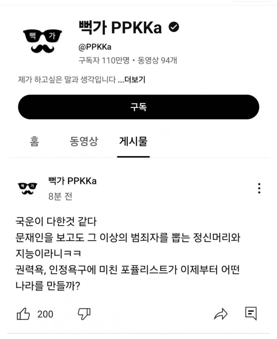 뻑가, 이재명 대통령 당선에 “국운이 다 했다”_1.jpg