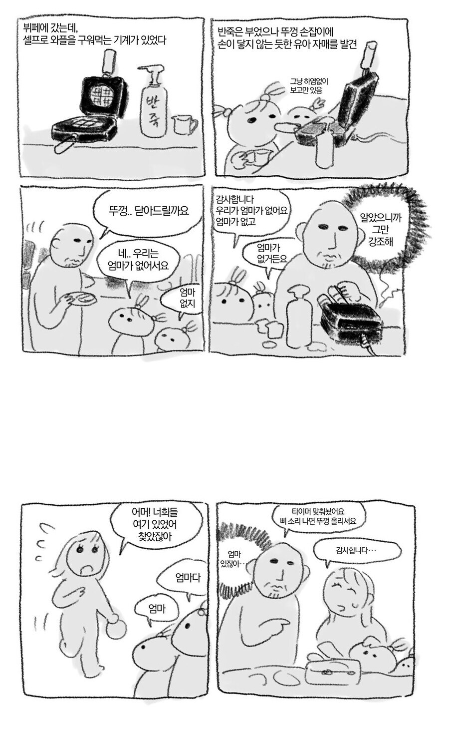 뷔페에서 엄마 없는 애들이 와플을 먹고 싶어하는 걸 봤다.jpg