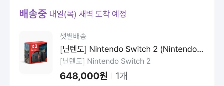 컬리 스위치2 배송중으로 변경됨 로딩단축 과연?!_1.jpg