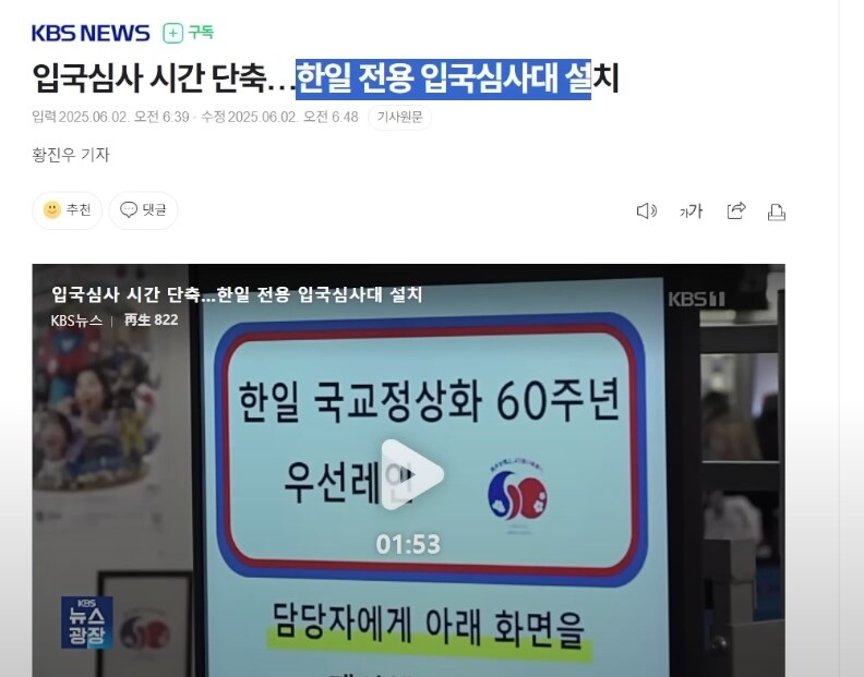 한일 국교정상화 60주년 기념