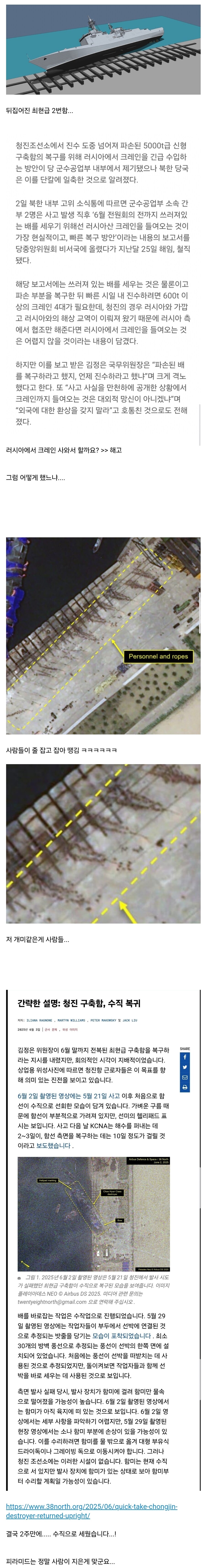 최근 넘어진 북한 군함 근황.(feat.미스터비스트)
