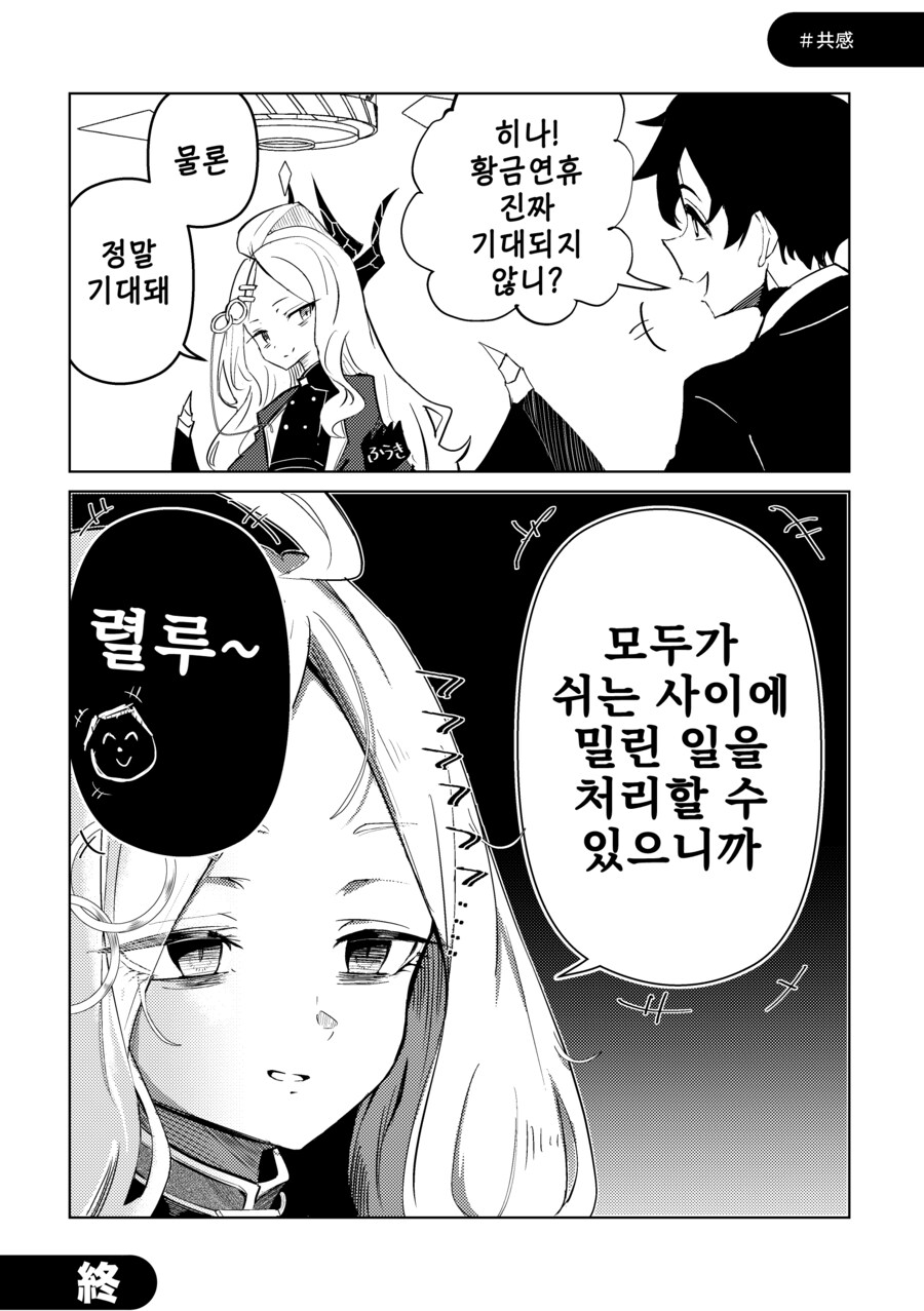 블루아카)업무에 시달리는 히나.manhwa_2.png