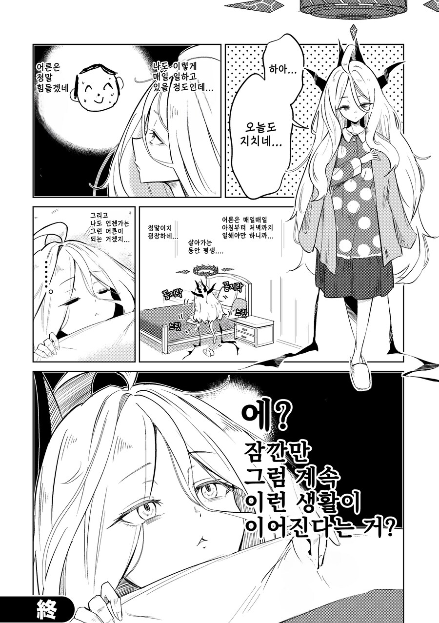 블루아카)업무에 시달리는 히나.manhwa_4.png