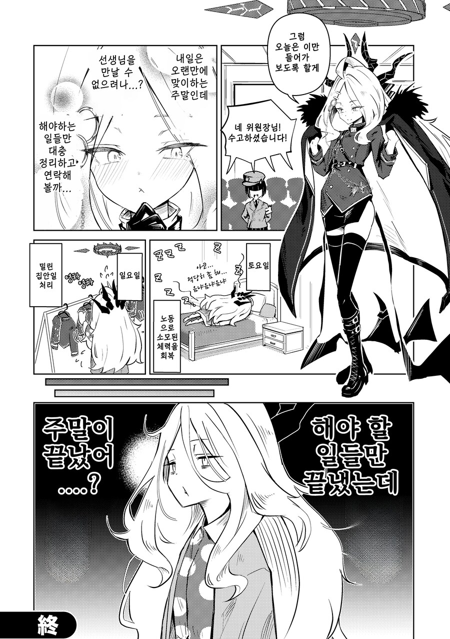 블루아카)업무에 시달리는 히나.manhwa_5.png