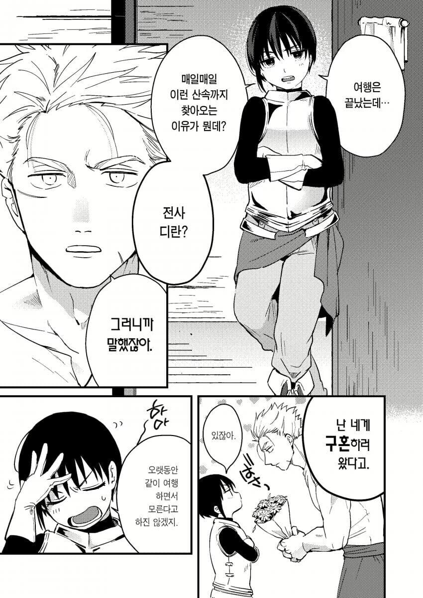성별을 알 수 없는 용사에게 고백하는 만화.manhwa_4.jpg