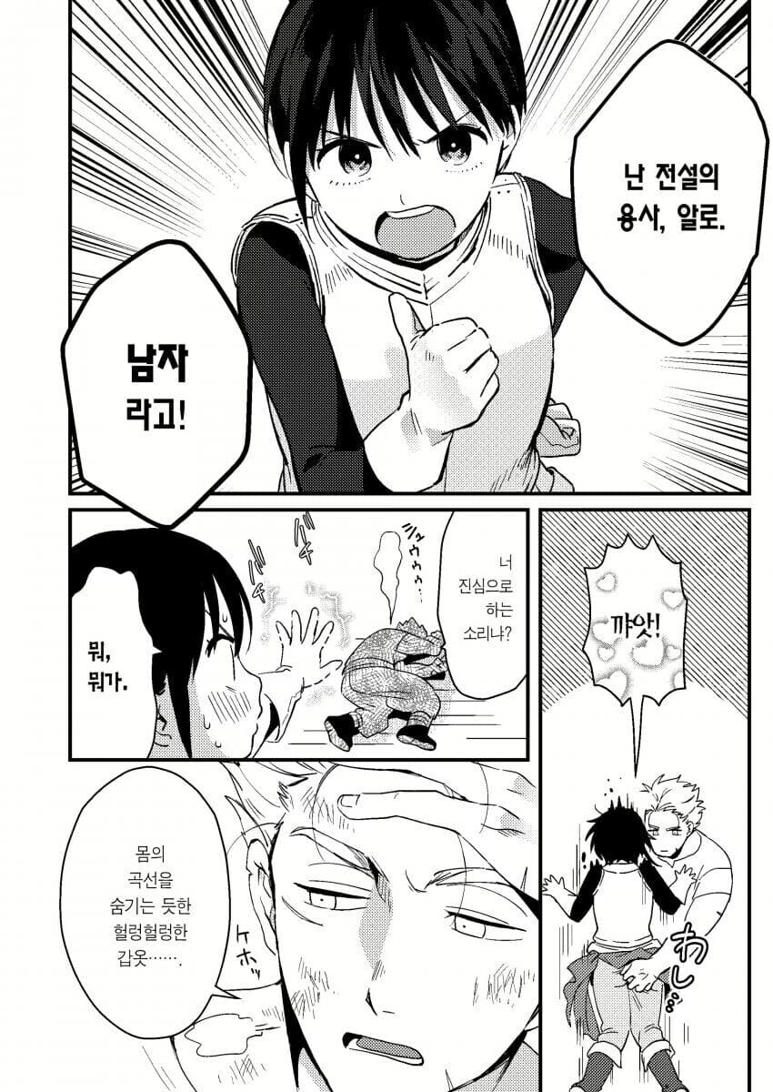 성별을 알 수 없는 용사에게 고백하는 만화.manhwa_5.jpg