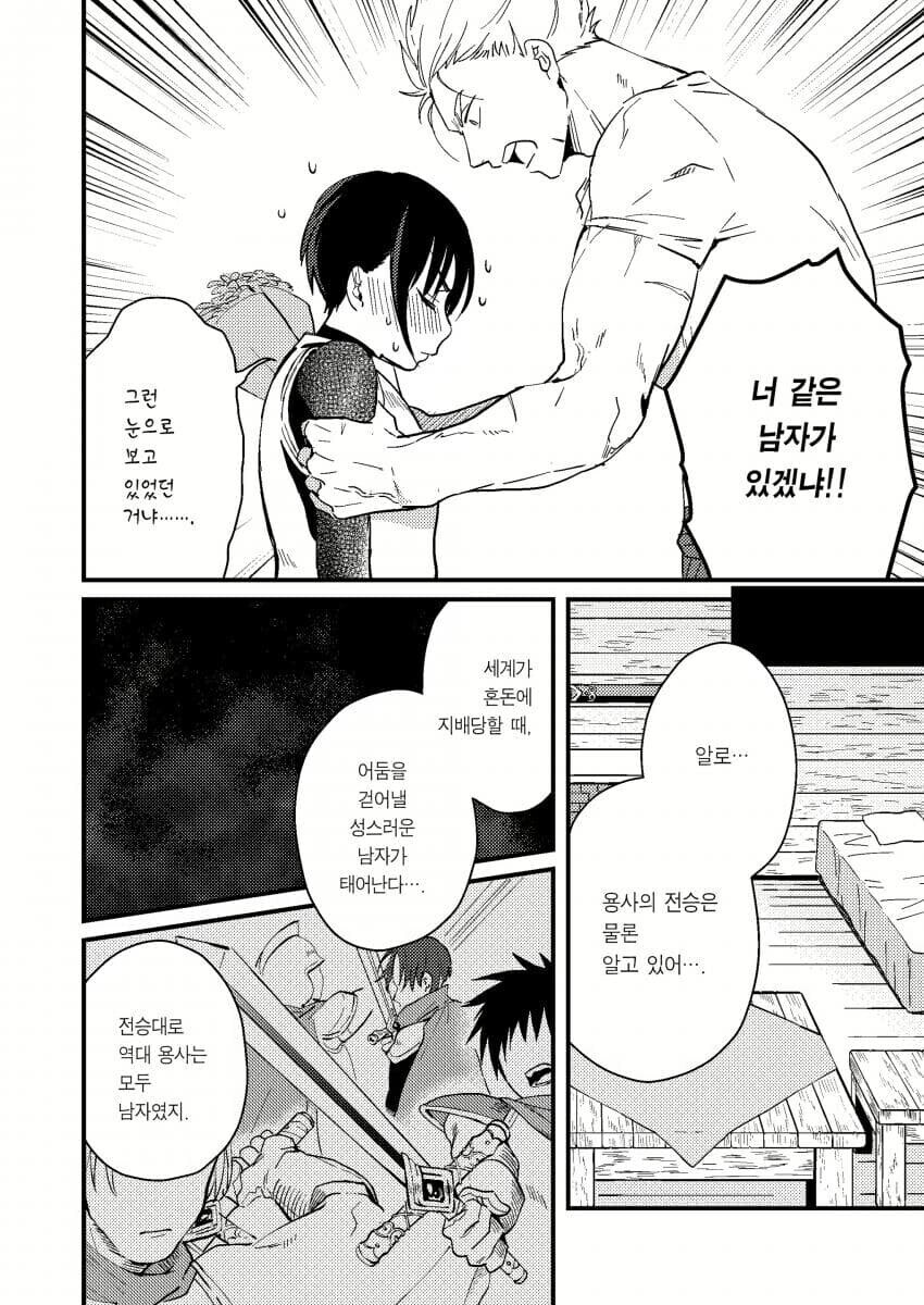 성별을 알 수 없는 용사에게 고백하는 만화.manhwa_7.jpg