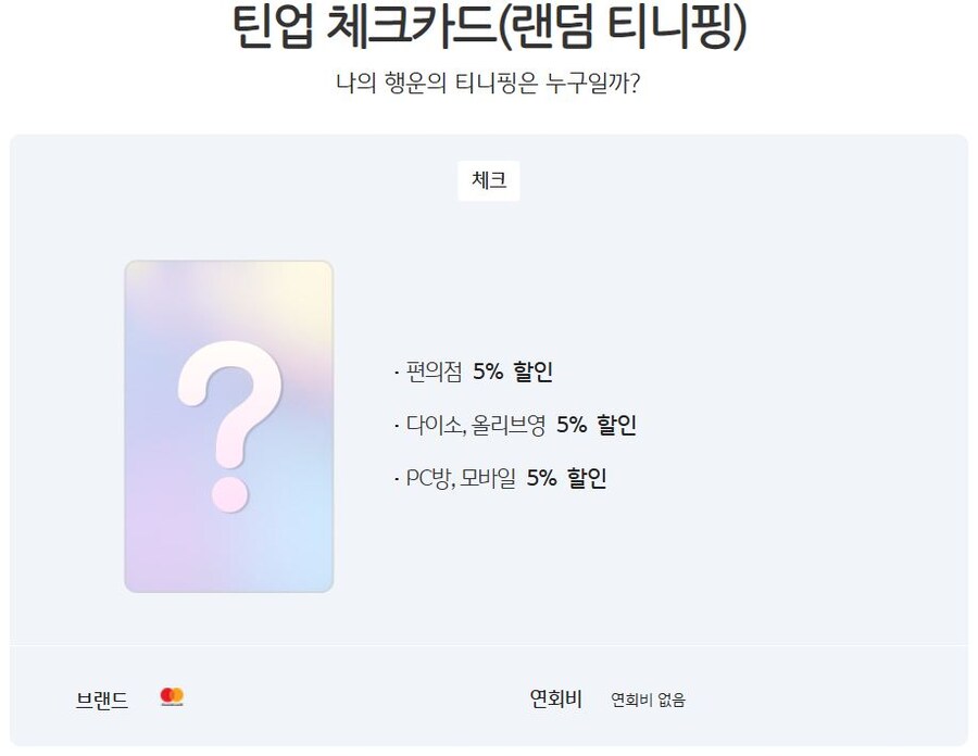 [캐치티니핑] KB국민카드 콜라보 만 12세 이상 발급 가능한 틴업 체크카드 출시_3.jpg
