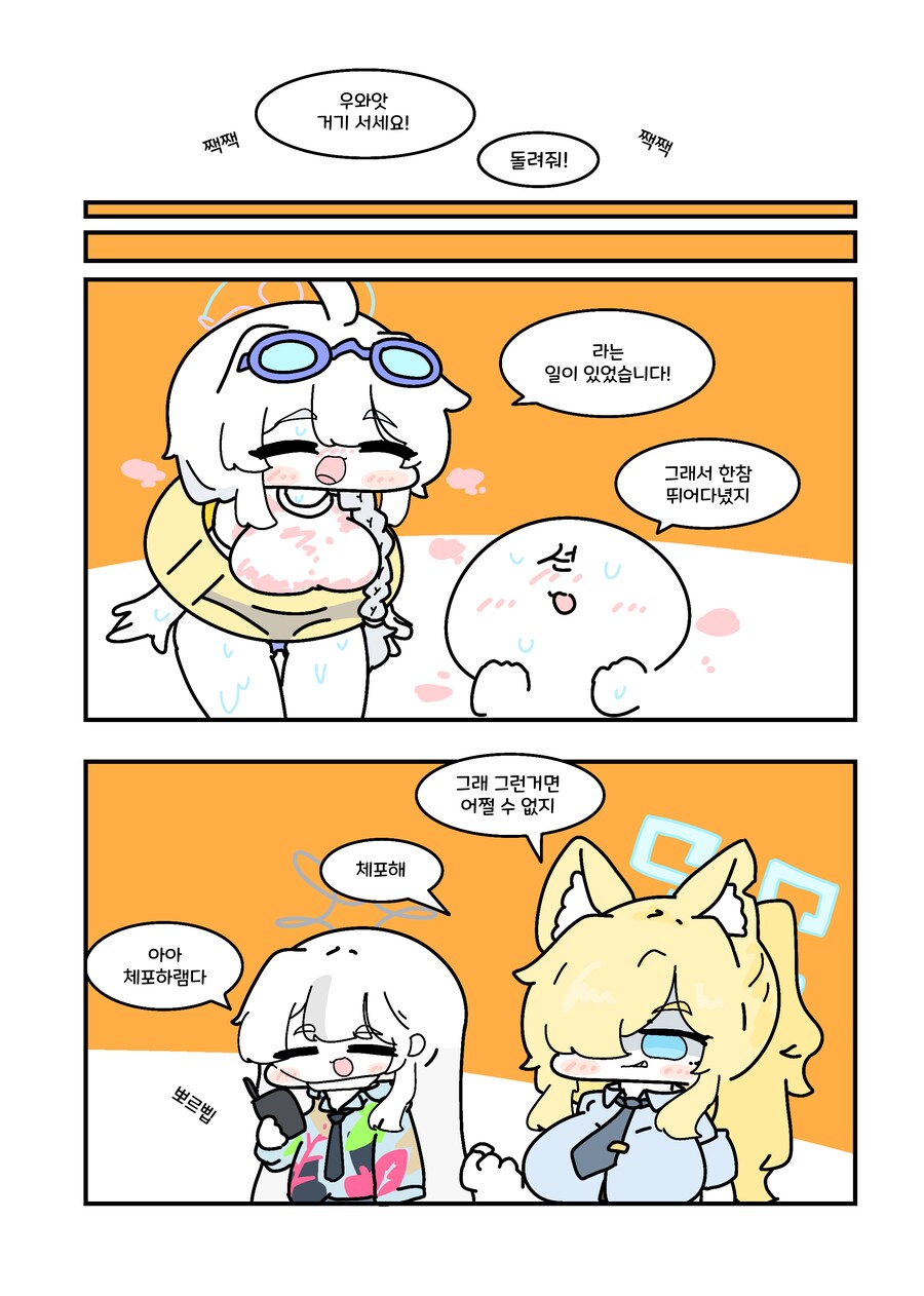 블루아카) 튜브에 낀 키리노.manwha_2.png