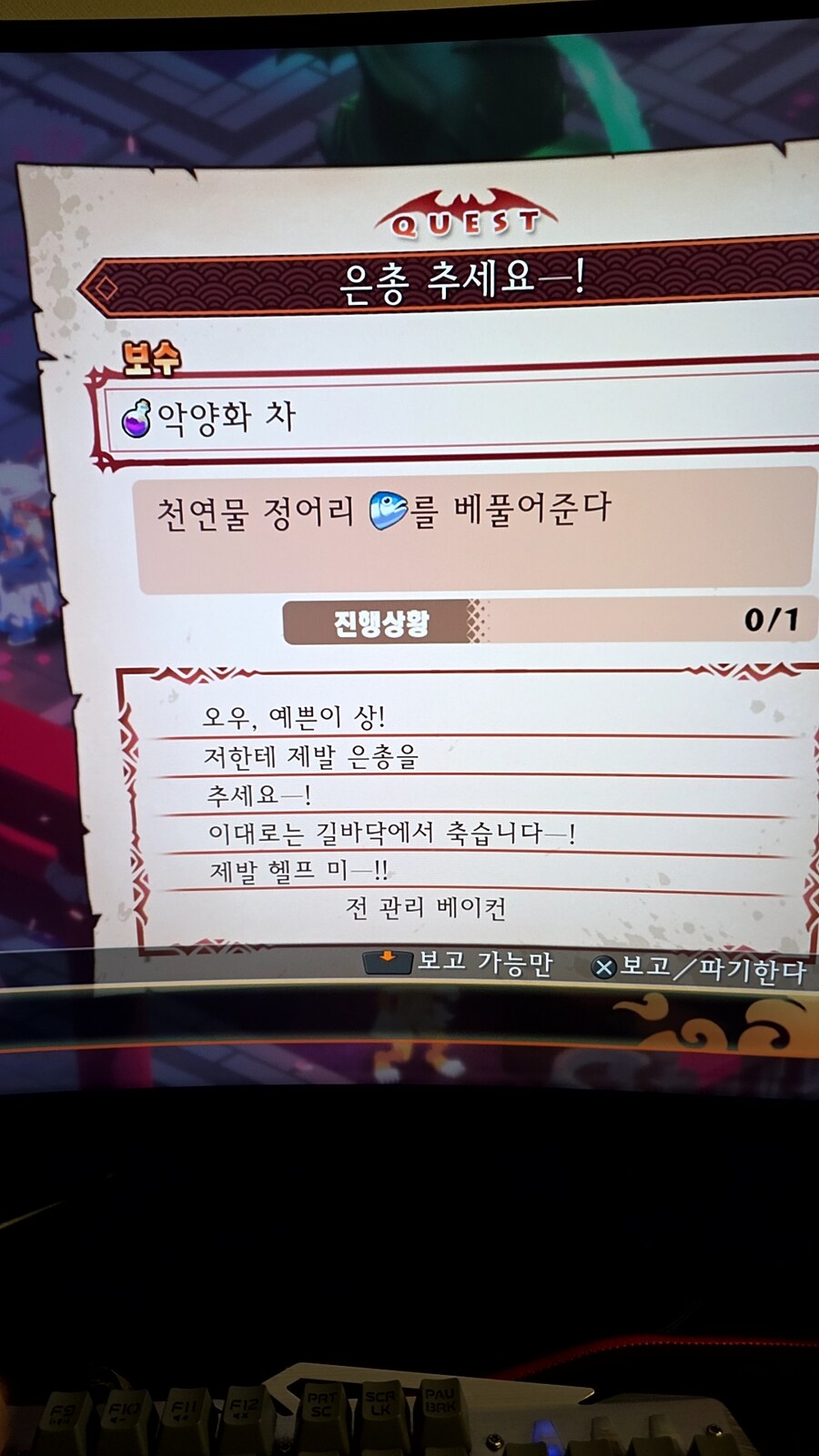 마계전기디스가이아7 악양화차 퀘스트 천연물정어리?_1.jpg