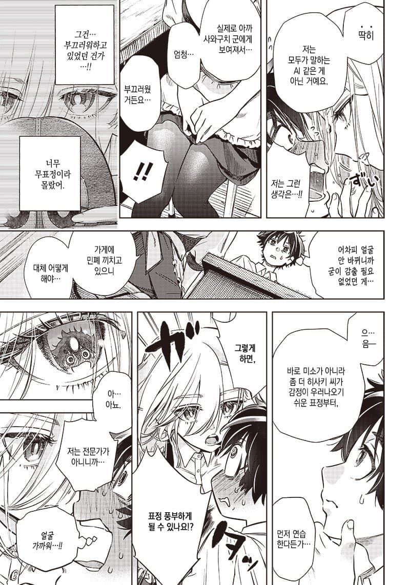 무뚝뚝한 히사키 씨.manwha_9.jpg