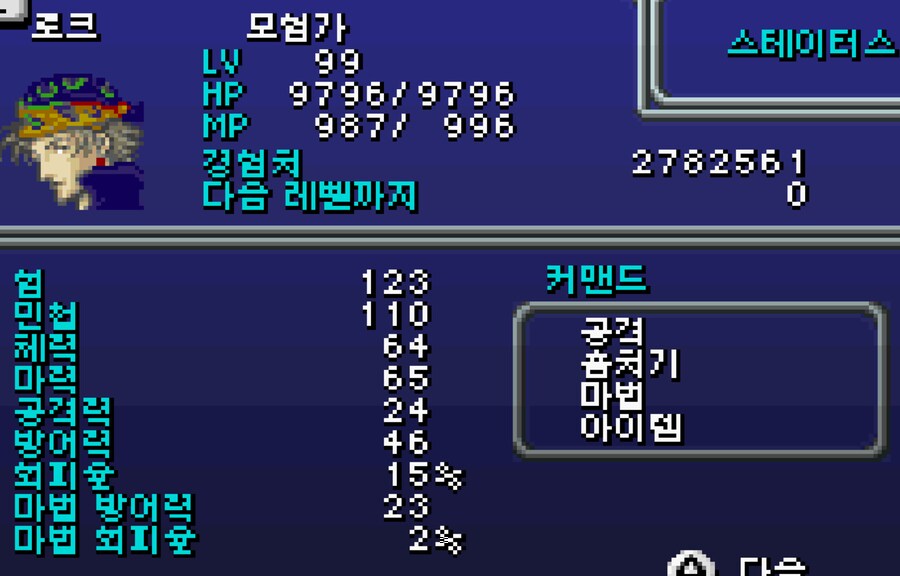 입맛대로 개조해서 즐거본 후기 4(GBA판)_2.png