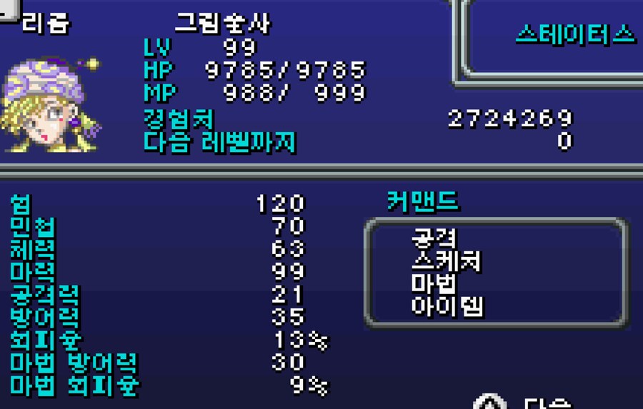 입맛대로 개조해서 즐거본 후기 4(GBA판)_10.png