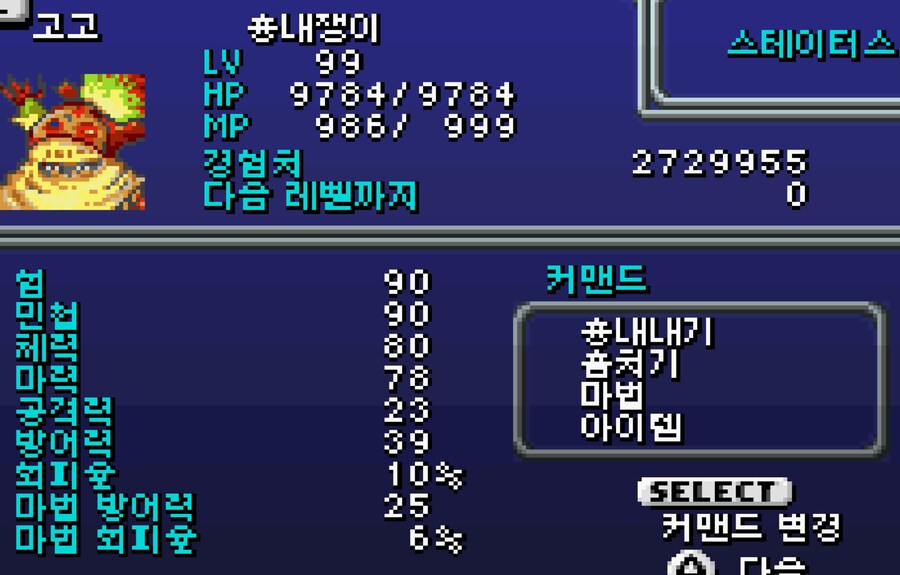 입맛대로 개조해서 즐거본 후기 4(GBA판)_14.png