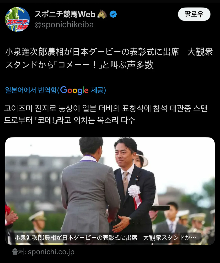 일본 경마 시상식에 나타난 펀쿨섹좌_1.webp