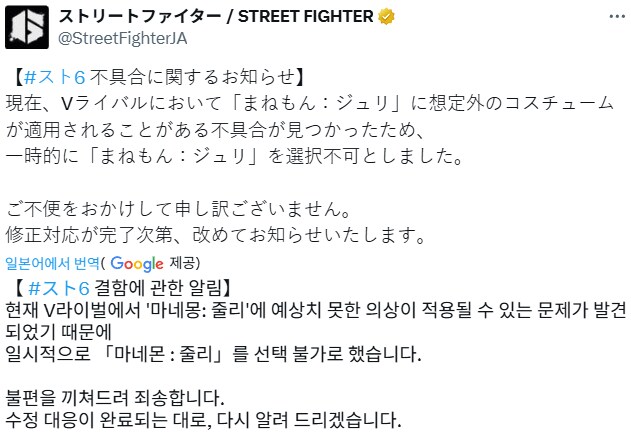 스트리트 파이터 6 에스파 콜라보 유출_3.png