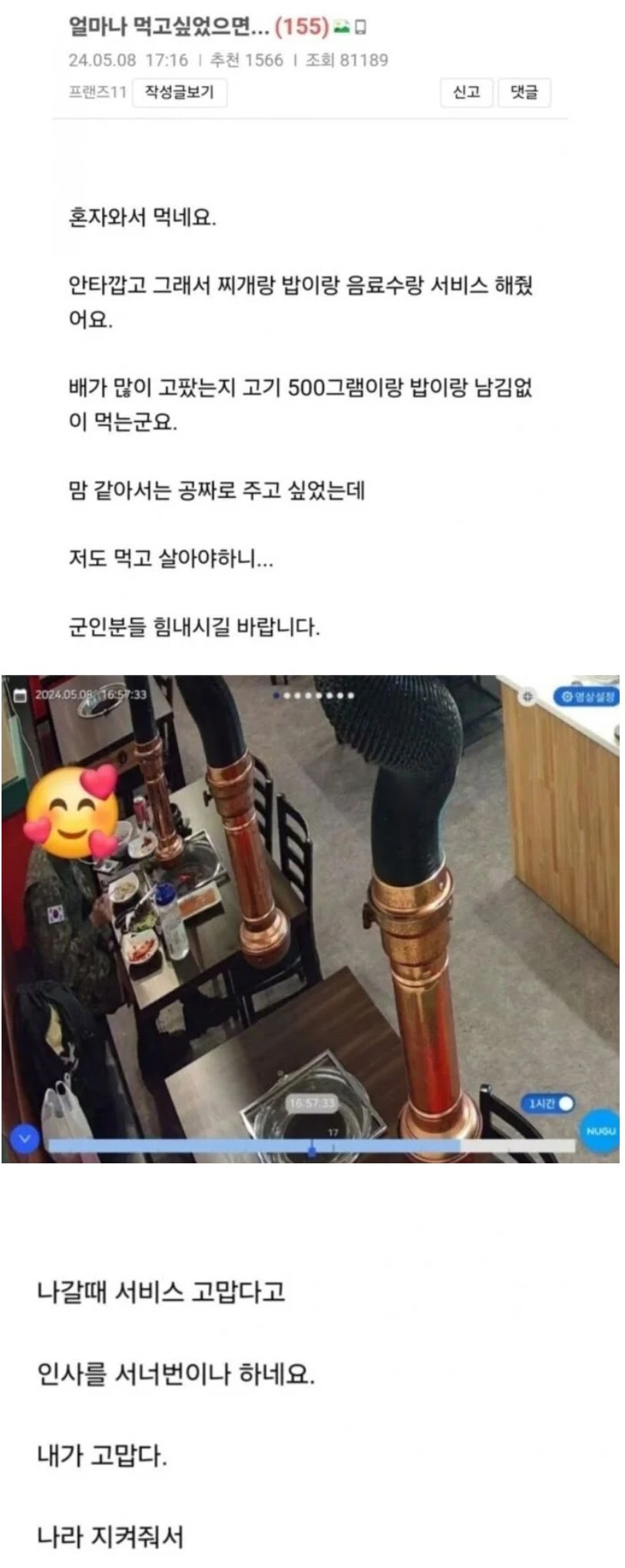 식당 사장님이 혼밥손님에게 서비스를 준 이유_1.jpg