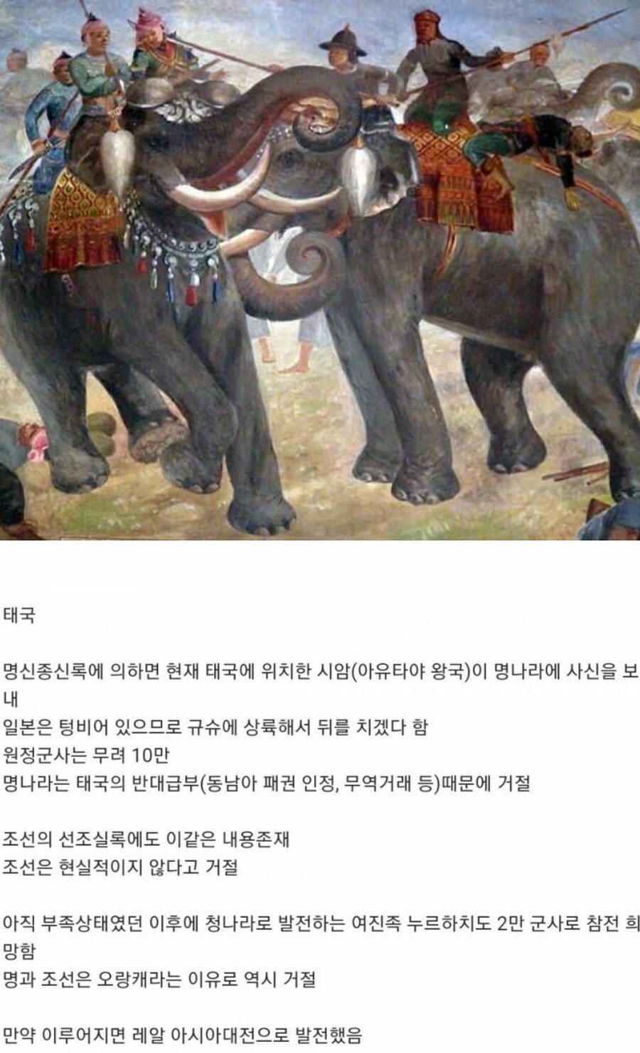 태국 "임진왜란에 참전할수 없나요?"_1.jpg