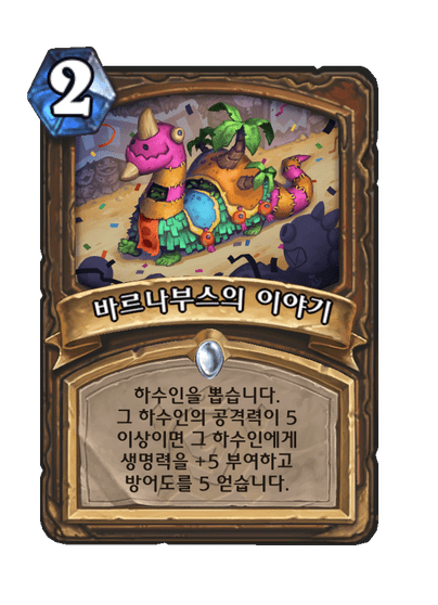 [하스스톤] 신규 카드 3장 공개_3.png