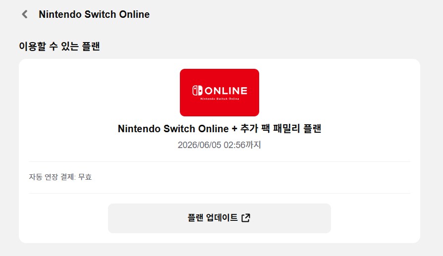 닌텐도 스위치 온라인 추가팩 7분 모집 합니다. (마감)_1.png